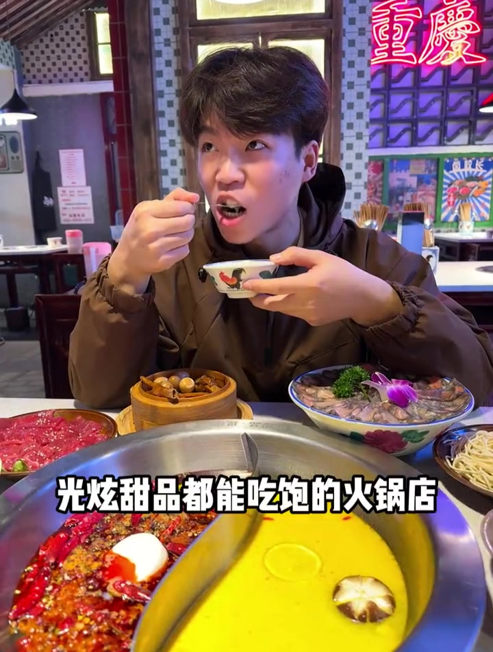 光吃甜品都能吃饱的一家火锅店