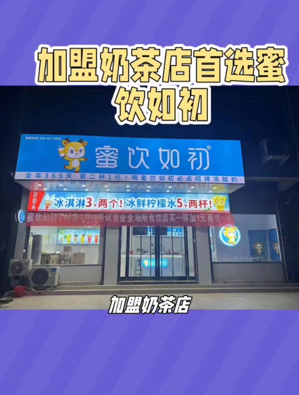 在湖州市加盟什么奶茶店就选蜜饮如初,是你不错的选择