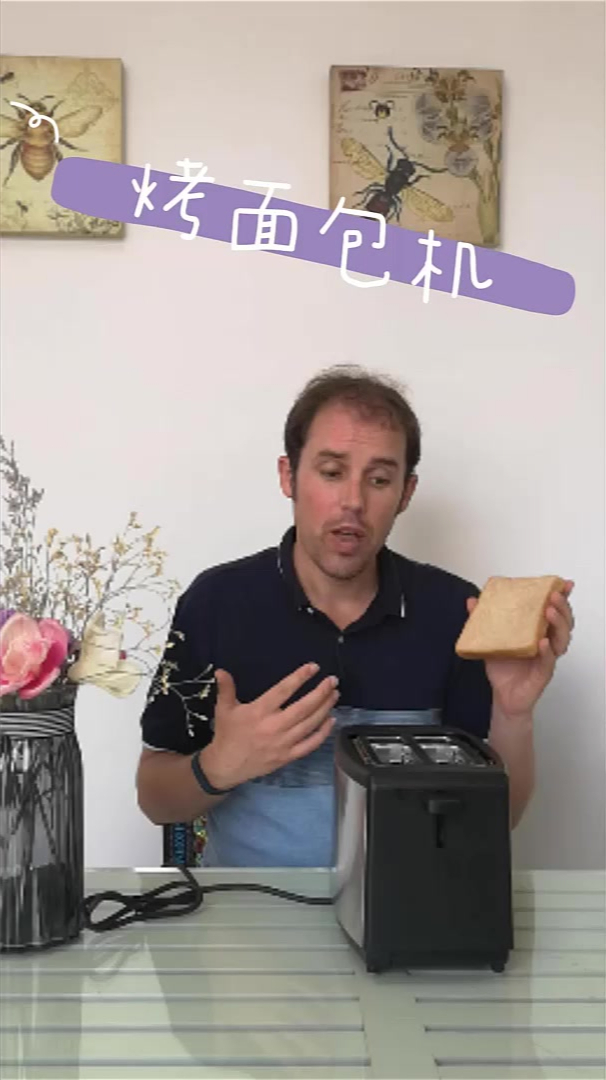 烤面包机用英语怎么说