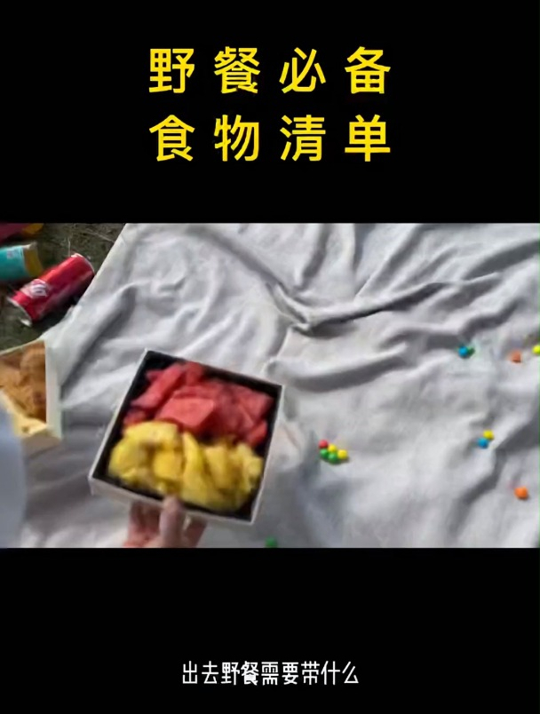 露营吃什么?这是个问题,小姐姐分享野餐必备食物清单,参考一下
