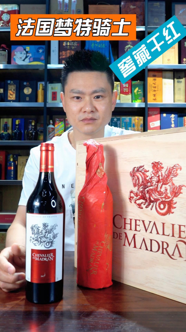 法国梦特骑士窖藏干红葡萄酒你们喝过吗?