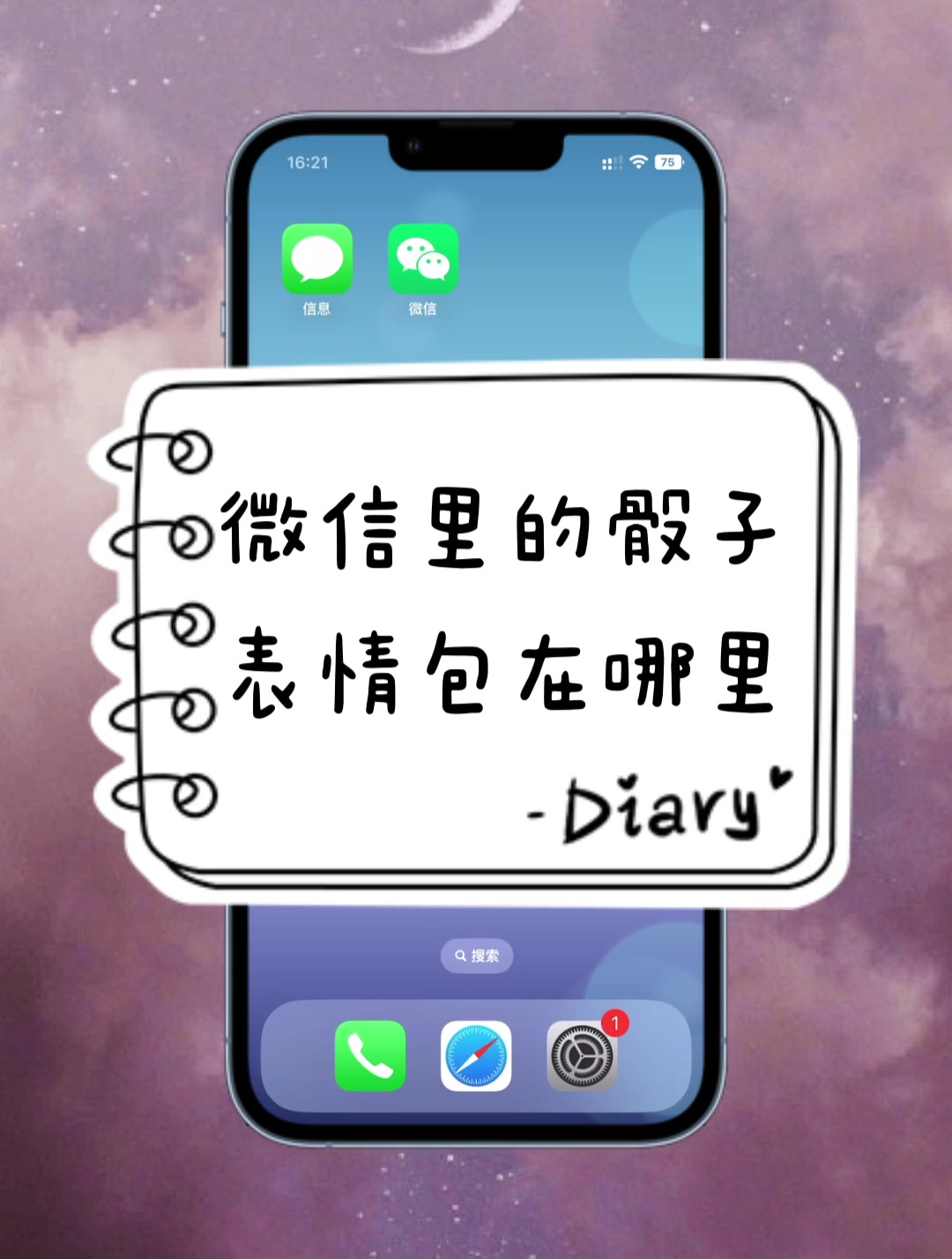 微信里的骰子表情包在哪里