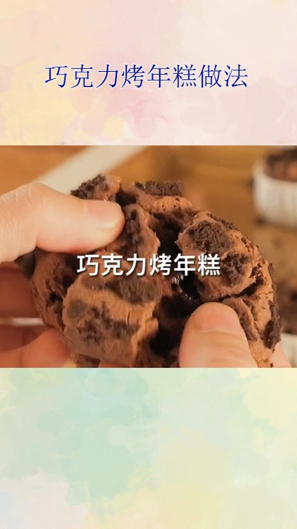 巧克力烤年糕的做法