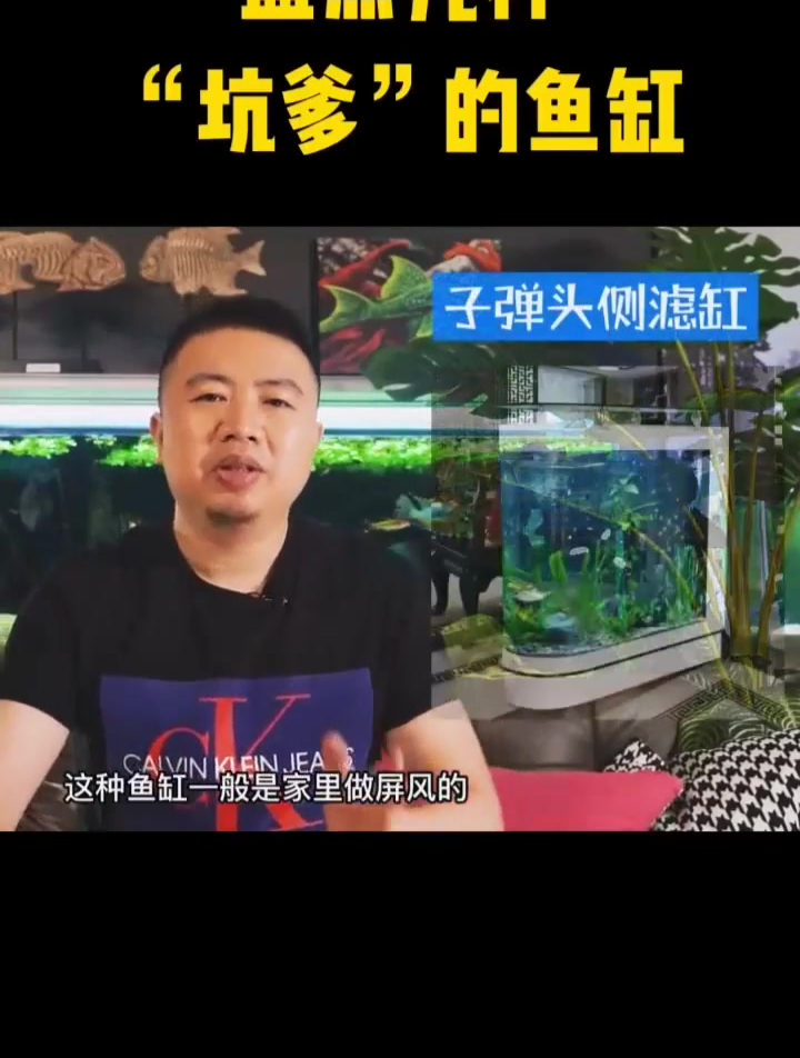 这几种坑爹鱼缸不要买 遇见绕着走