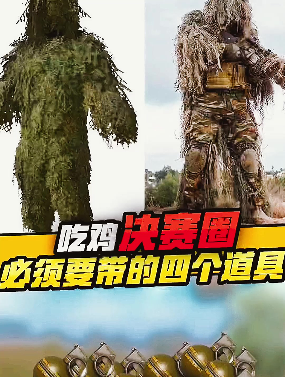 和平精英:吃鸡决赛圈必须要带的四个装备