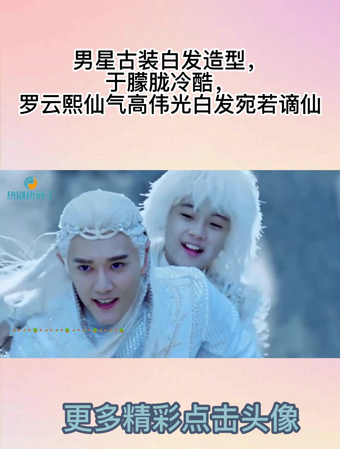男星古装白发造型,于朦胧冷酷,罗云熙仙气高伟光白发宛若谪仙