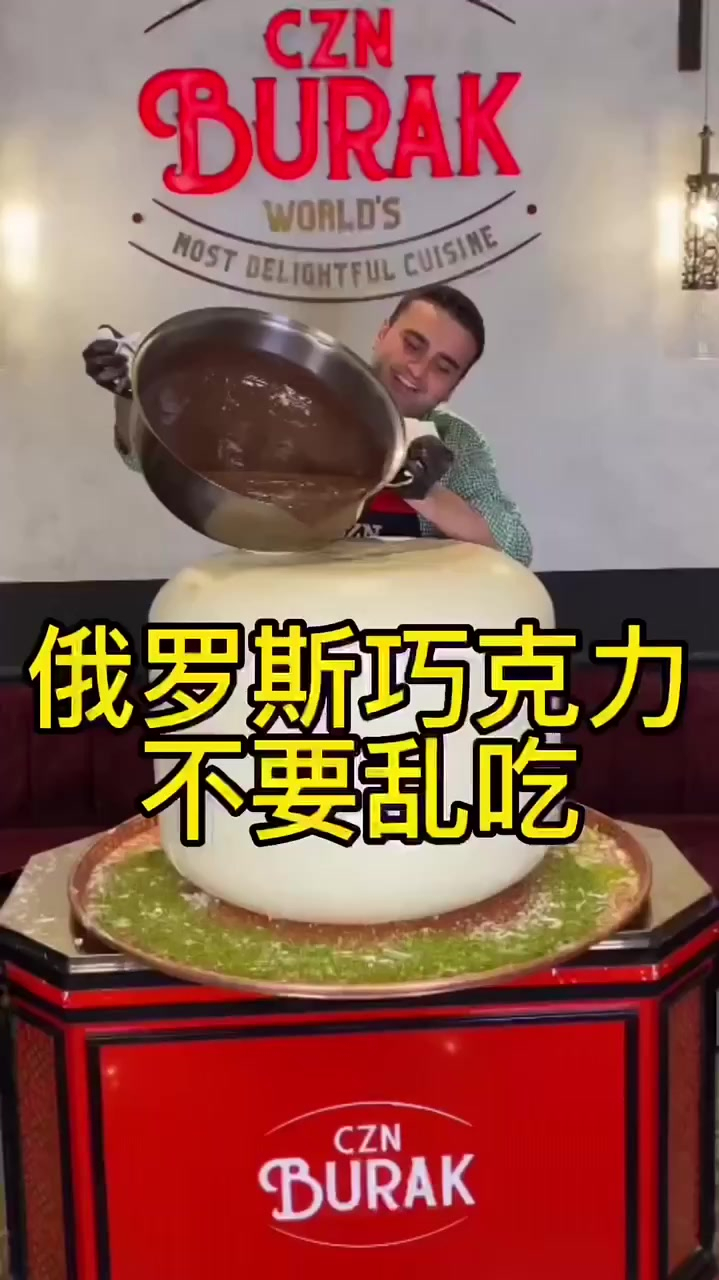 俄罗斯巧克力