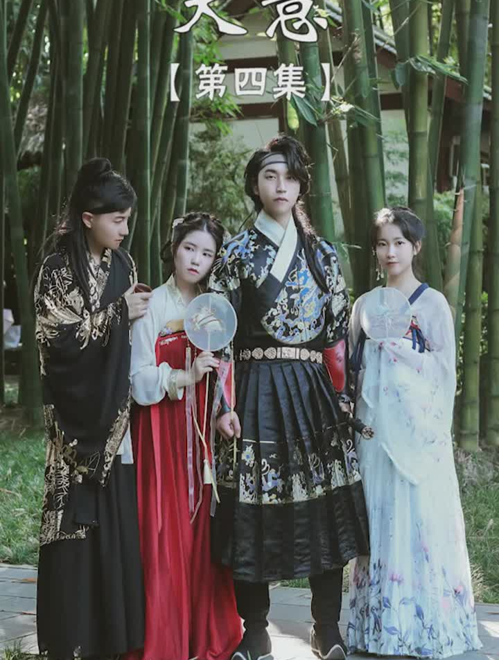 天意第四集我凉了吗