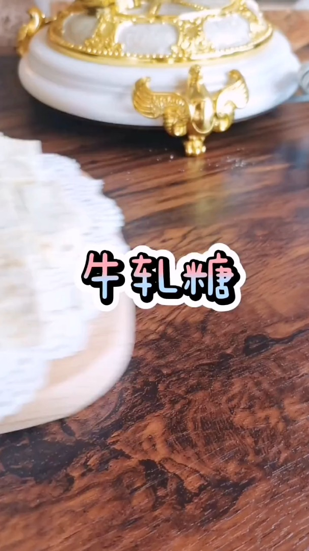 听说牛轧糖超市卖的挺贵的,你那里多少钱一斤!