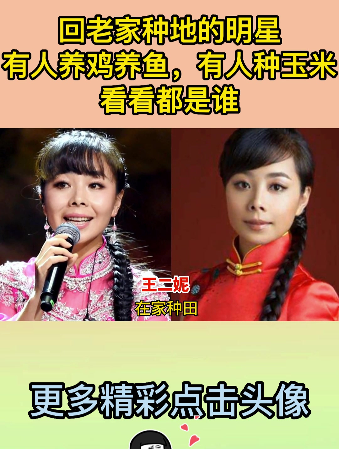 回老家种地的明星,有人养鸡养鱼,有人种玉米,看看都是谁