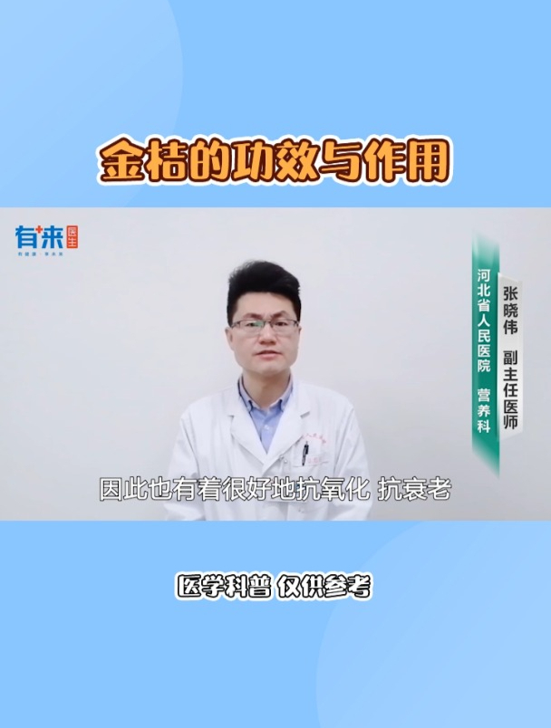 金桔的功效与作用