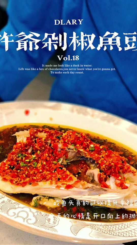 今天来吃基尼斯记录“许爷剁椒鱼头 ”啦