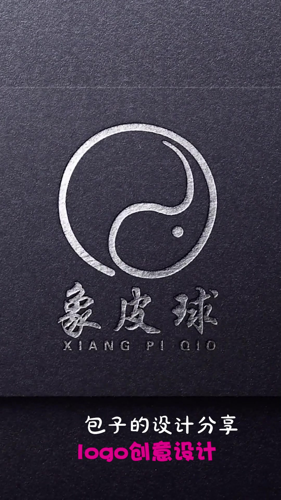 设计师是正经设计师,只是logo做得业余了,看到最后惊呆了