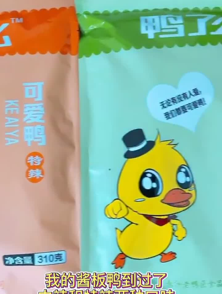 酱板鸭好吃的让你根本就停不下来!