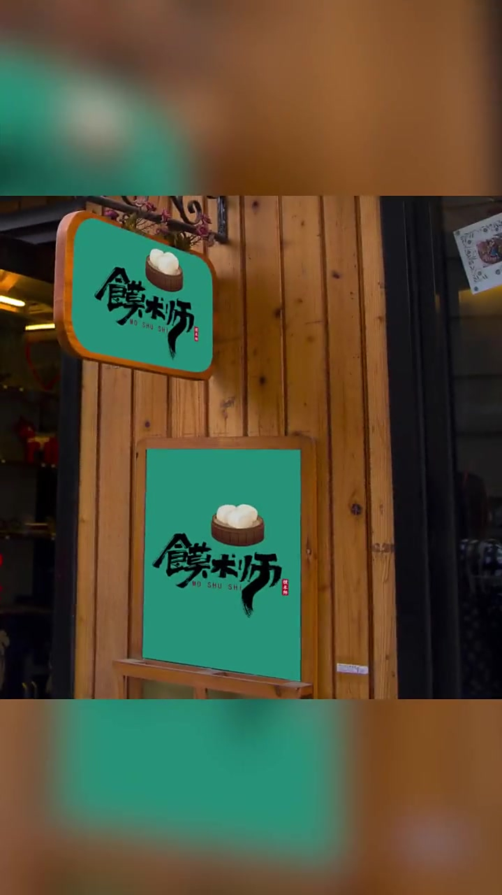 魔术师蒸出来的味道一定不一样!给他设计一个logo