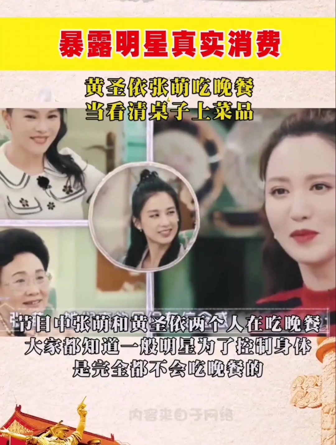 黄圣依张萌吃晚餐,当看清桌子上菜品,暴露明星真实消费