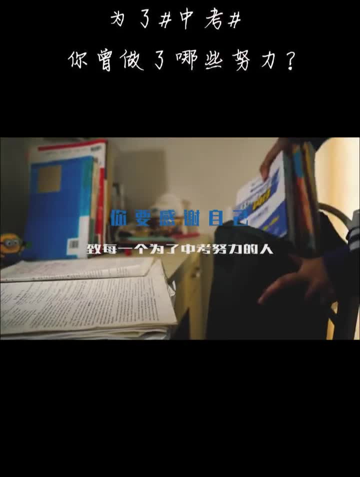 闪过英语,为每一个中考生的梦想加速!初三中考中考加油