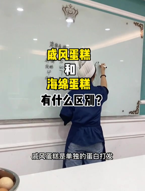 戚风蛋糕和海绵蛋糕有什么区别?