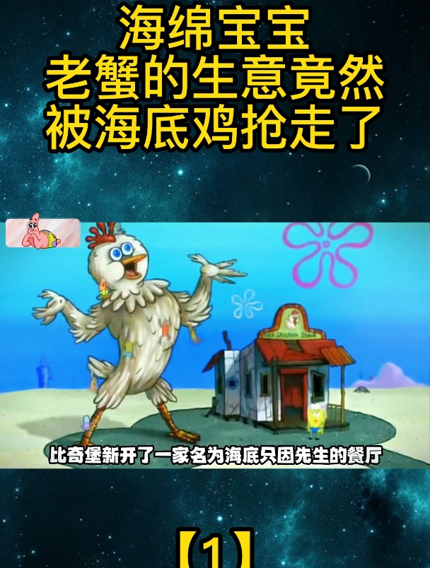 海绵宝宝:老蟹的生意竟然被海底鸡抢走了「1」