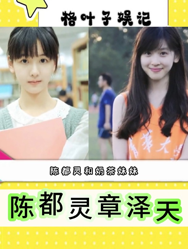 陈都灵和章泽天,这俩人真的真的很像小说里豪门姐妹花啊~