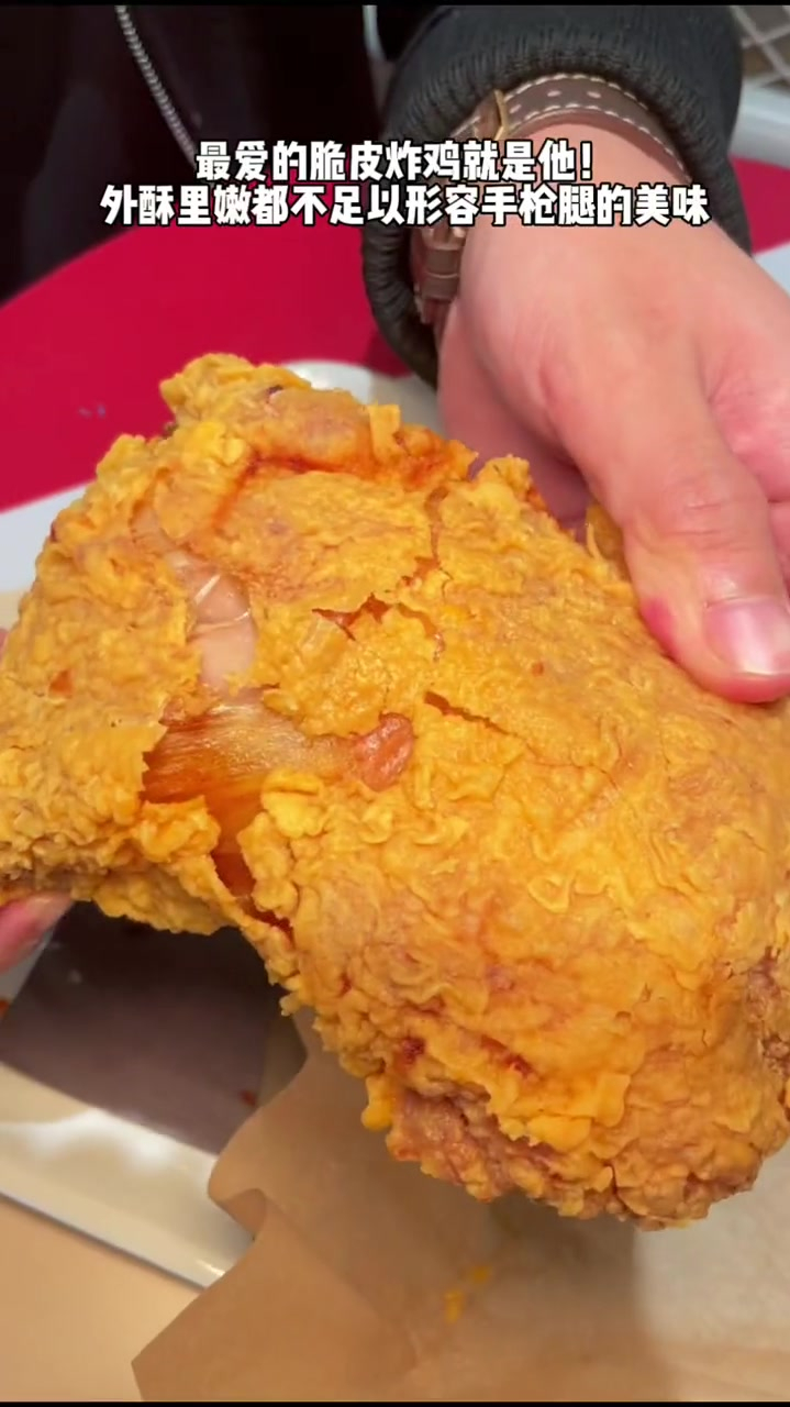 我心里炸鸡界的yyds,就是德克士的手枪腿!太好吃了吧!