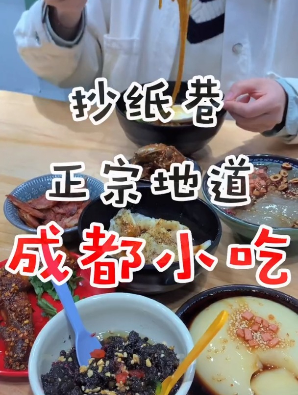 在抄纸巷发现一家贼正宗成都味儿!