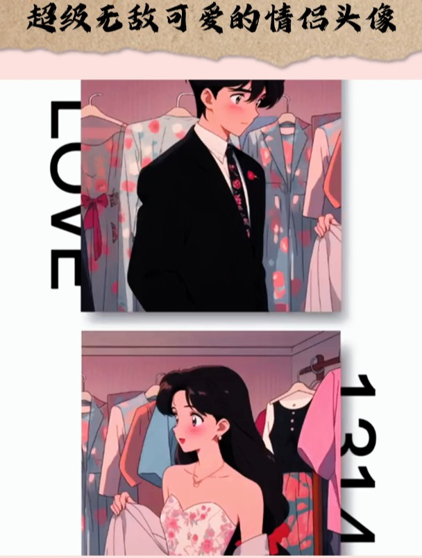 超级无敌可爱的情侣头像,谁都知道你有对象了