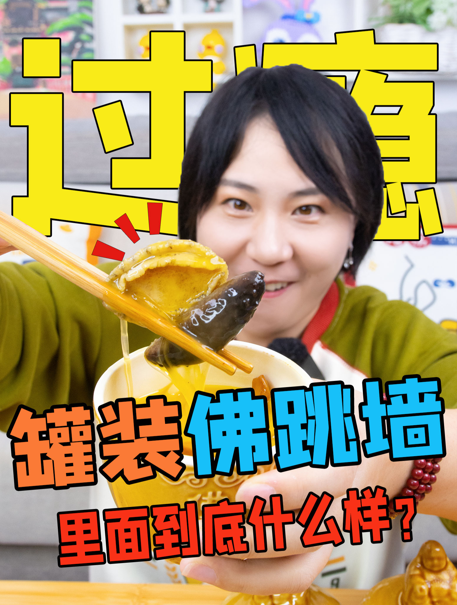 短视频百万粉丝博主推荐的网红佛跳墙,真的靠谱吗?