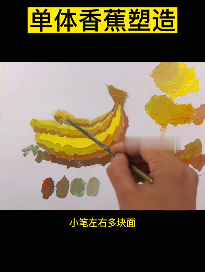 色彩静物香蕉怎么画?