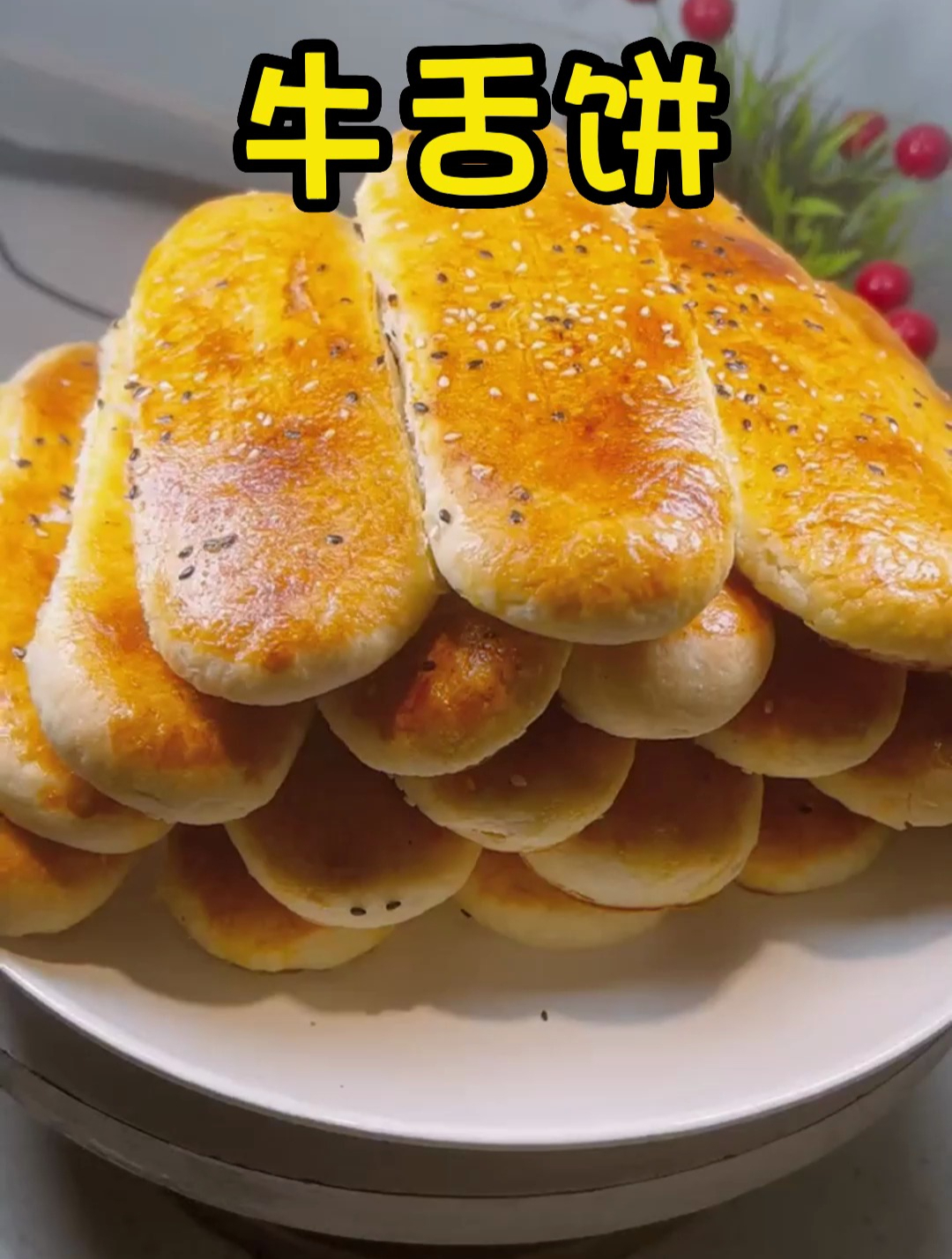 牛舌饼的制作方法
