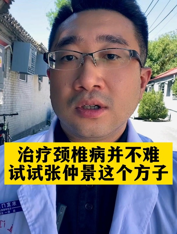 治疗颈椎病试试张仲景这个方子