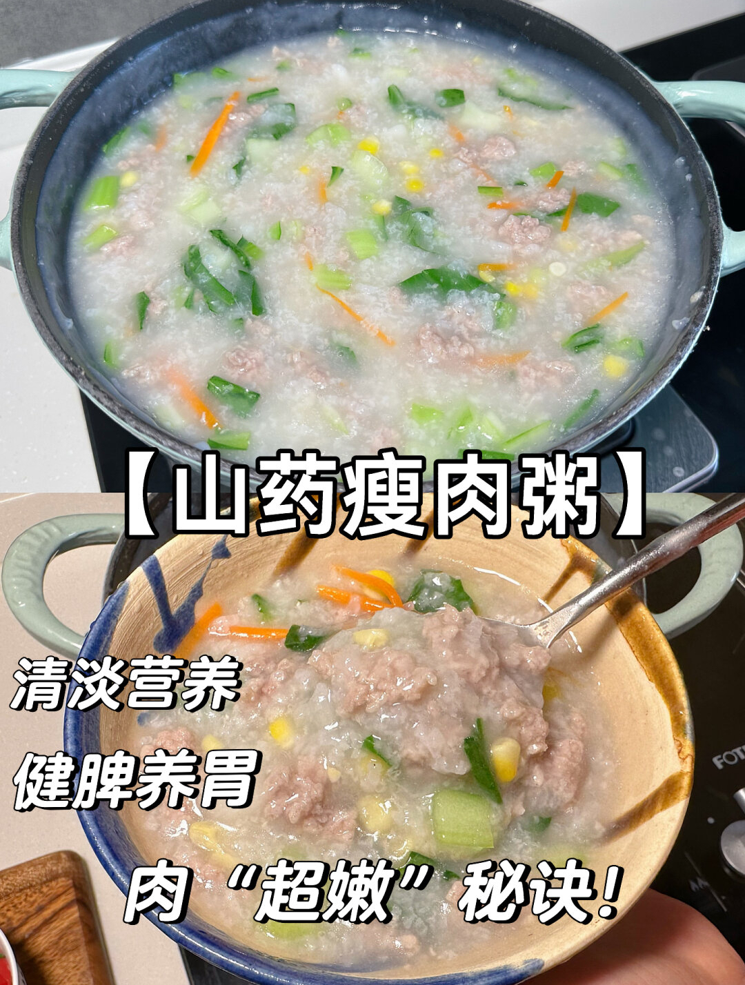 我做的山药瘦肉粥太好吃了吧