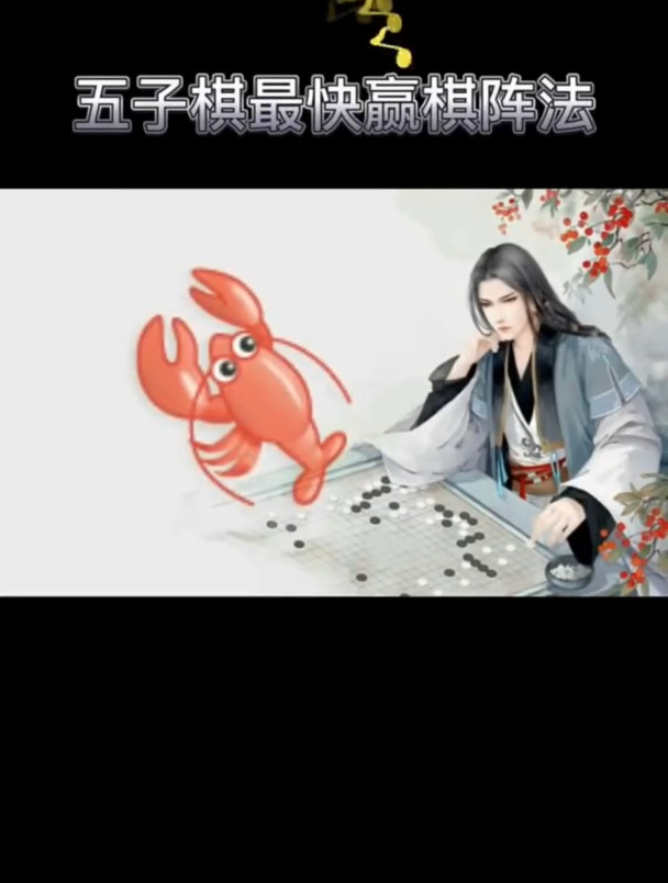 最强阵法之龙虾阵