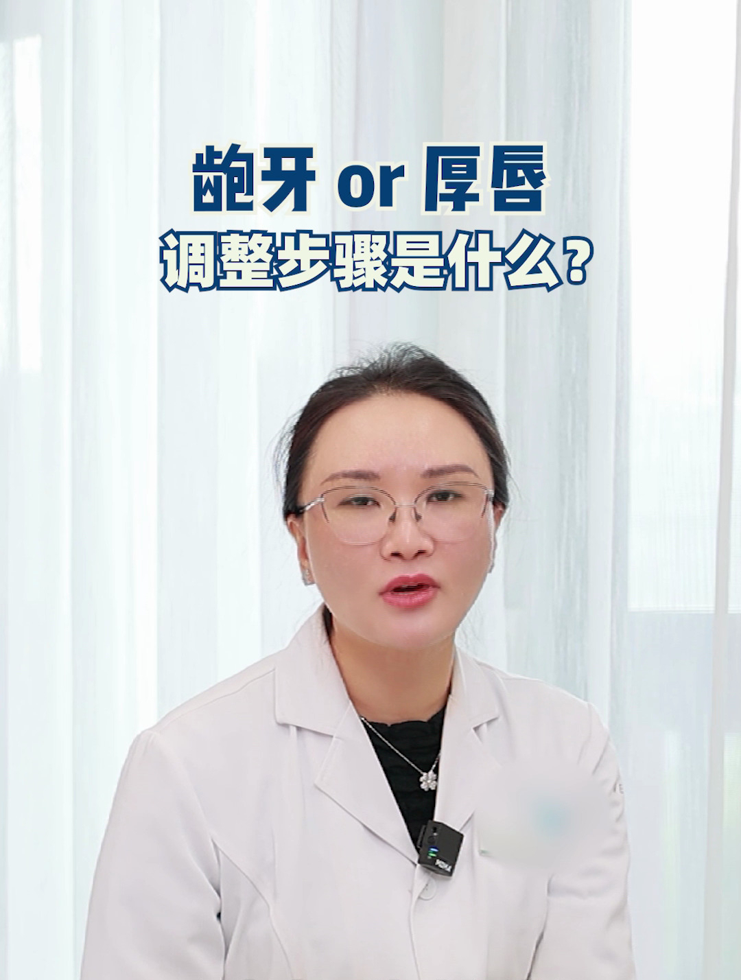牙龈突出+厚唇情况,应该先解决哪个问题?