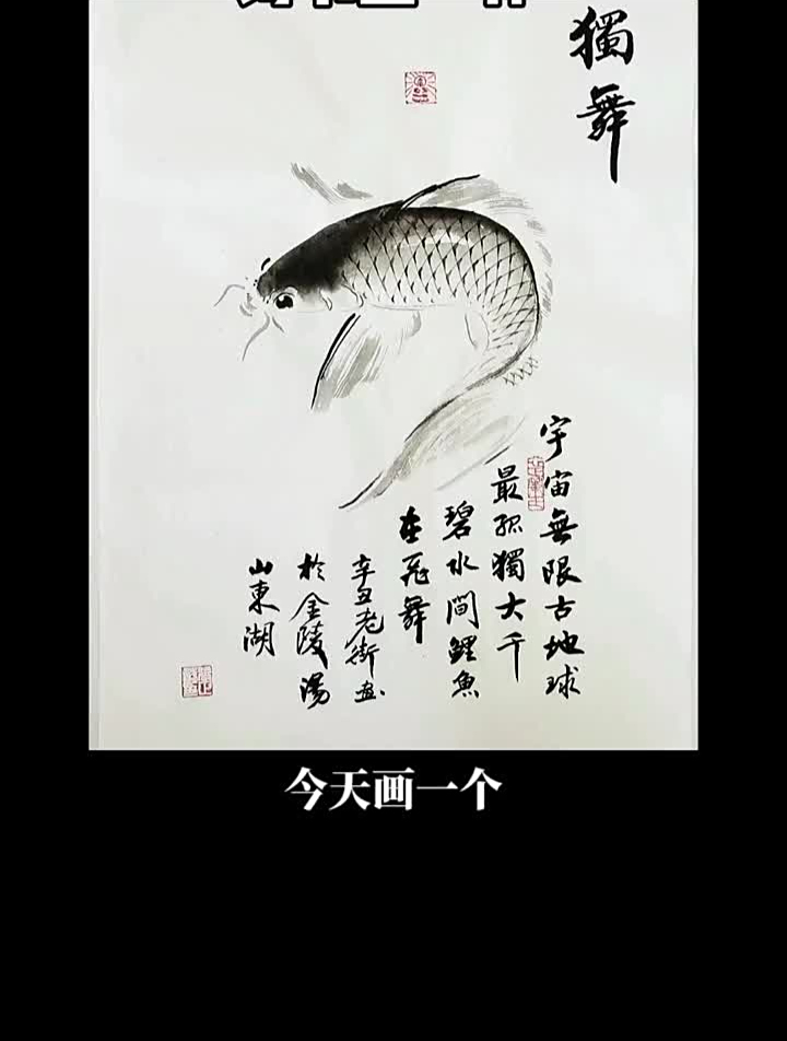 一起学画画抖出我的艺术国画鲤鱼怎样画鲤鱼国画鲤鱼国画教程