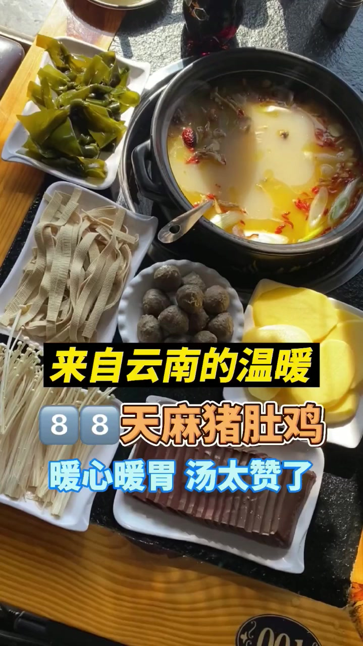 来自云南的温暖,天麻猪肚鸡,冬天暖心暖胃