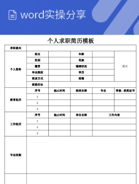 每日计划表word表格制作个人简历模板