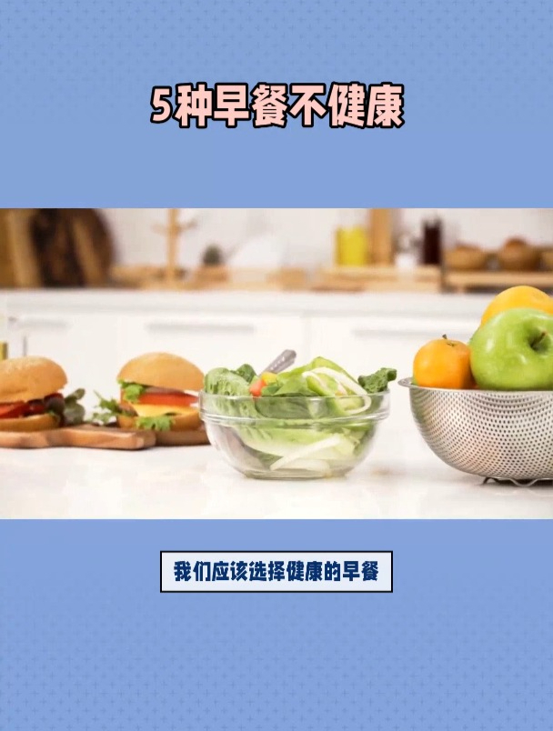 5种非常不健康的早餐,你吃了吗