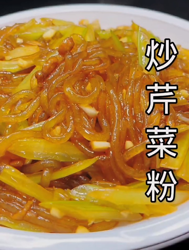芹菜粉在家这么做,味道不比饭店差