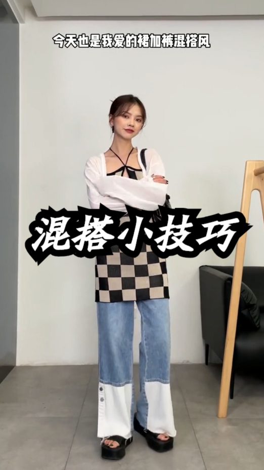 七夕怎么穿?混搭小技巧了解一下