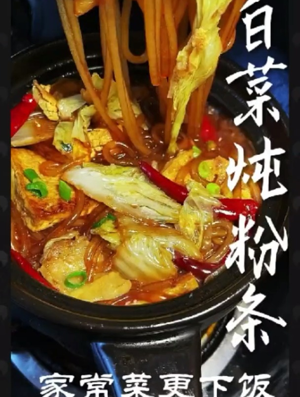 家常菜谱100道:白菜炖粉条,东北人都想念的味道