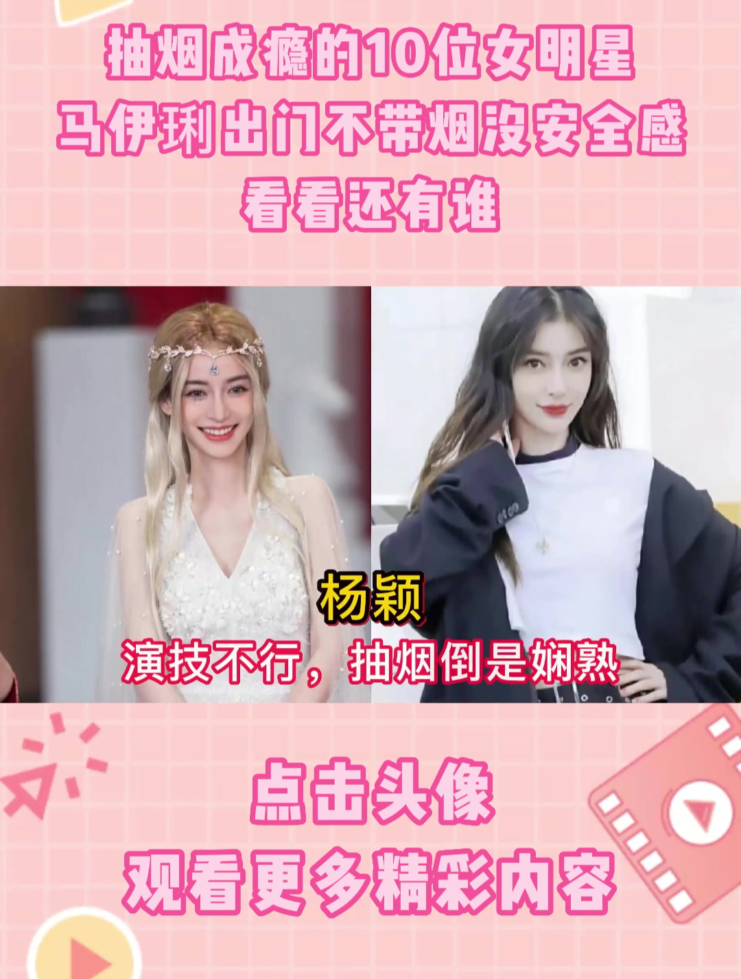 抽烟成瘾的10位女明星,马伊琍出门不带烟没安全感,看看还有谁?