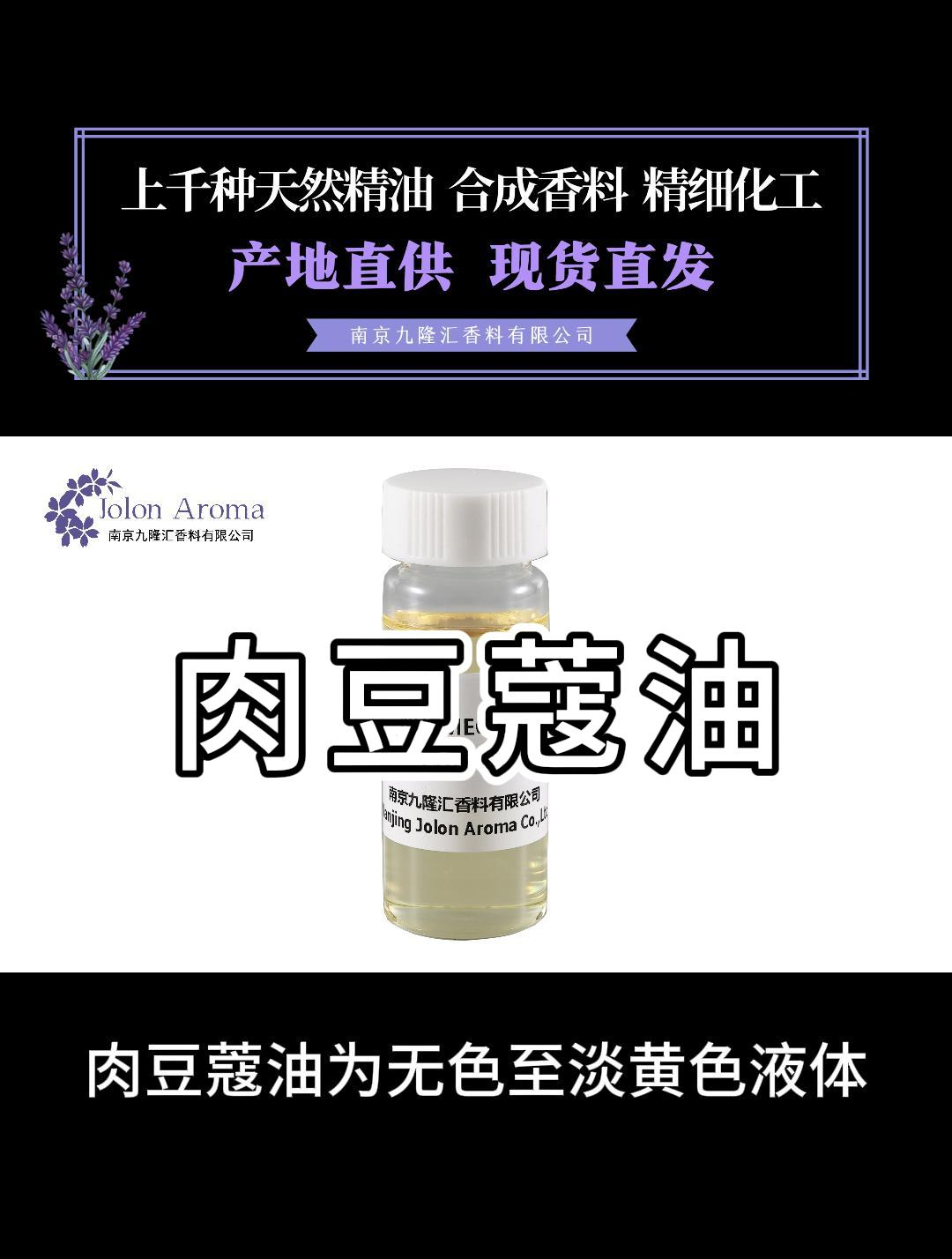 肉豆蔻油具有浓郁清甜辛香,是一种重要的食用辛香料