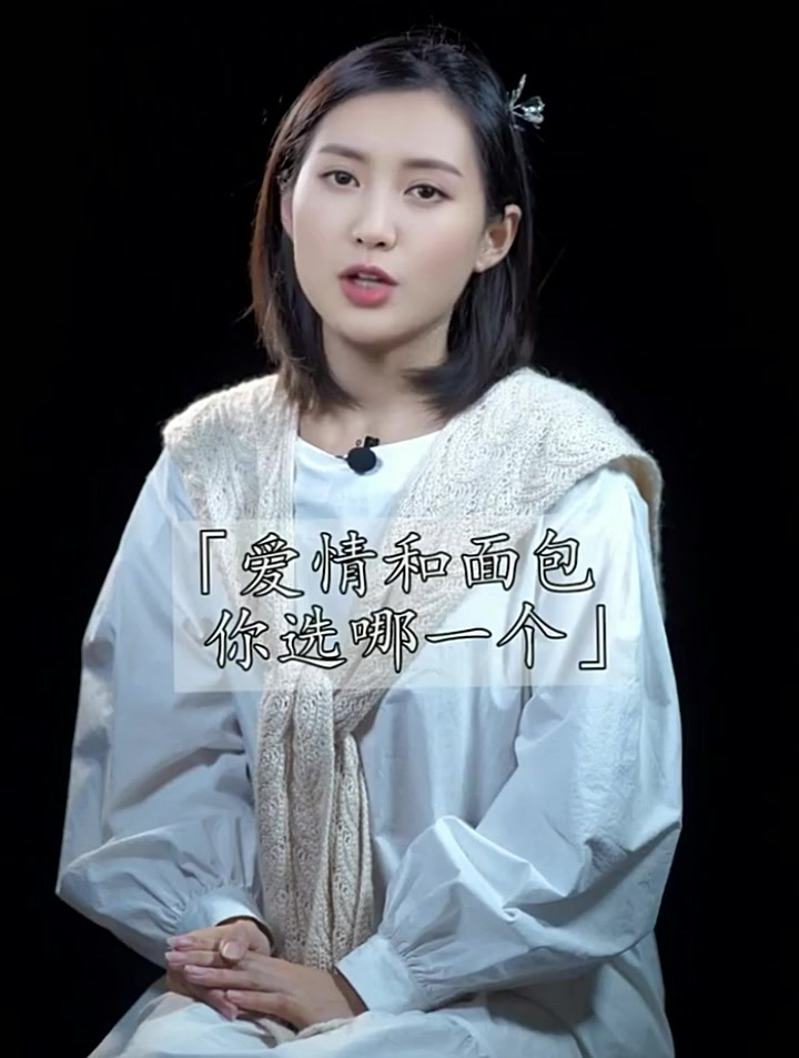 爱情和面包,你选哪一个?情感