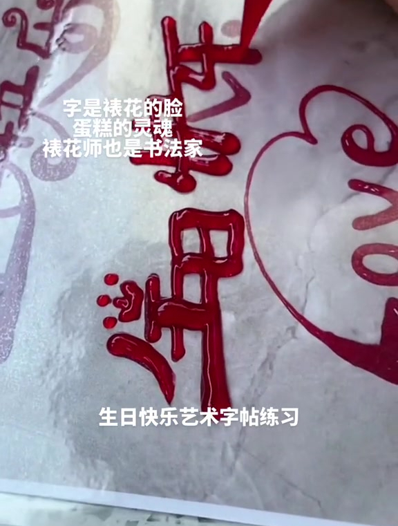 生日快乐艺术字教程