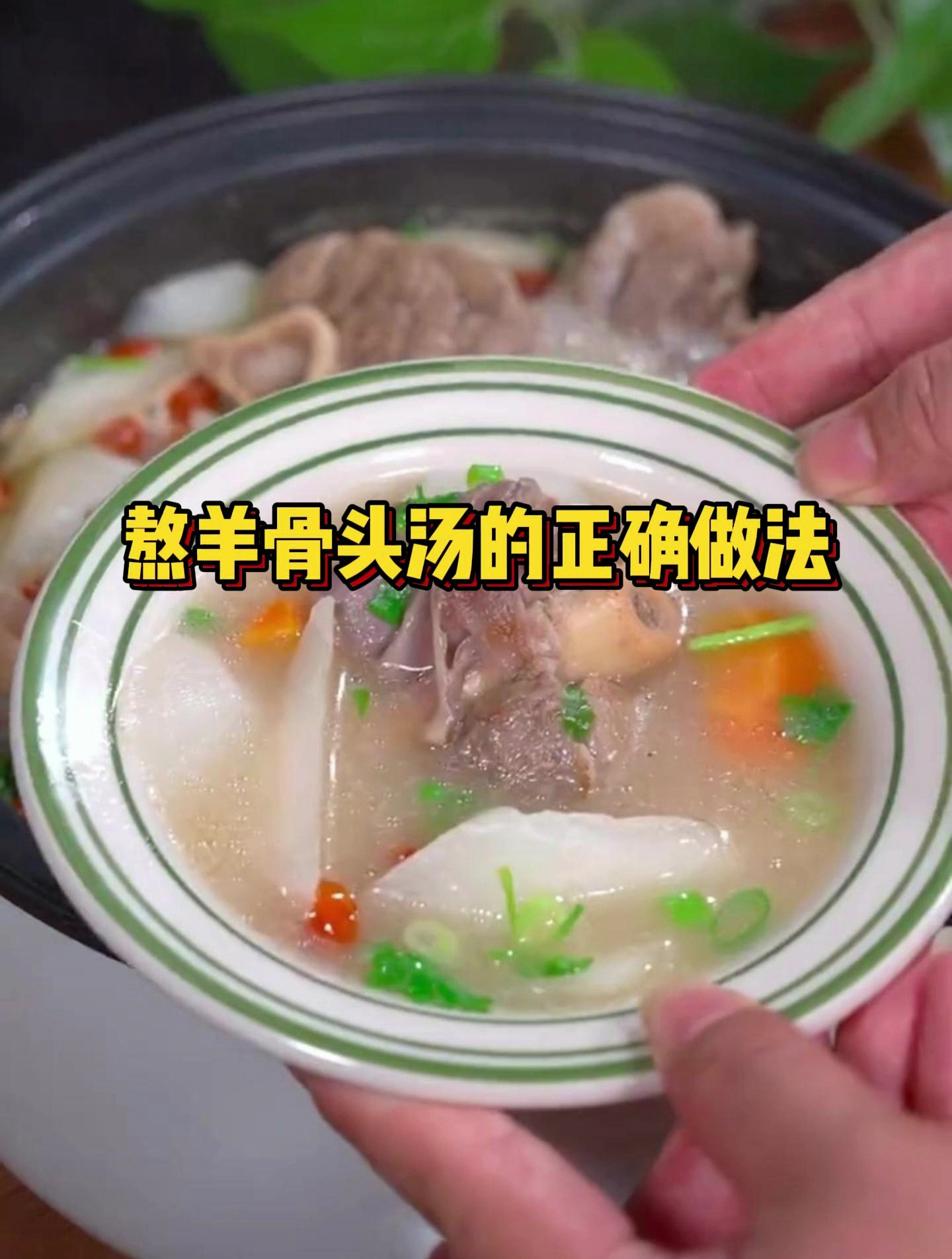 熬羊骨头汤的正确做法!秋天多喝羊肉汤,冬天连棉裤都不用穿