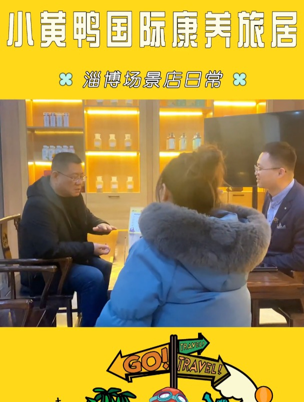 热烈欢迎意向城市合伙人王总到小黄鸭旗舰店考察交流 康养 旅居