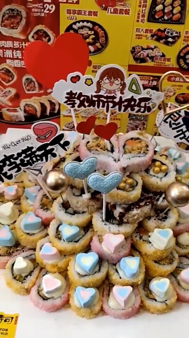 N多寿司蛋糕之教师节系列