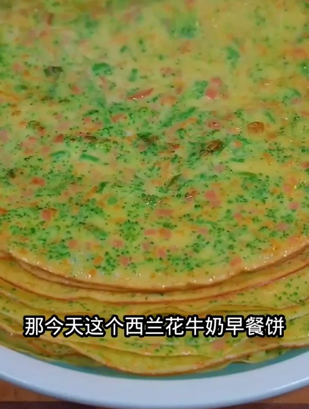 给家里的孩子吃的西兰花牛奶鸡蛋饼