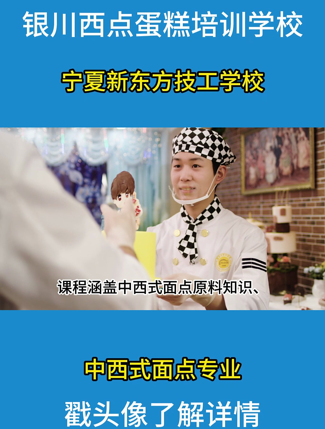 银川西点蛋糕培训学校?